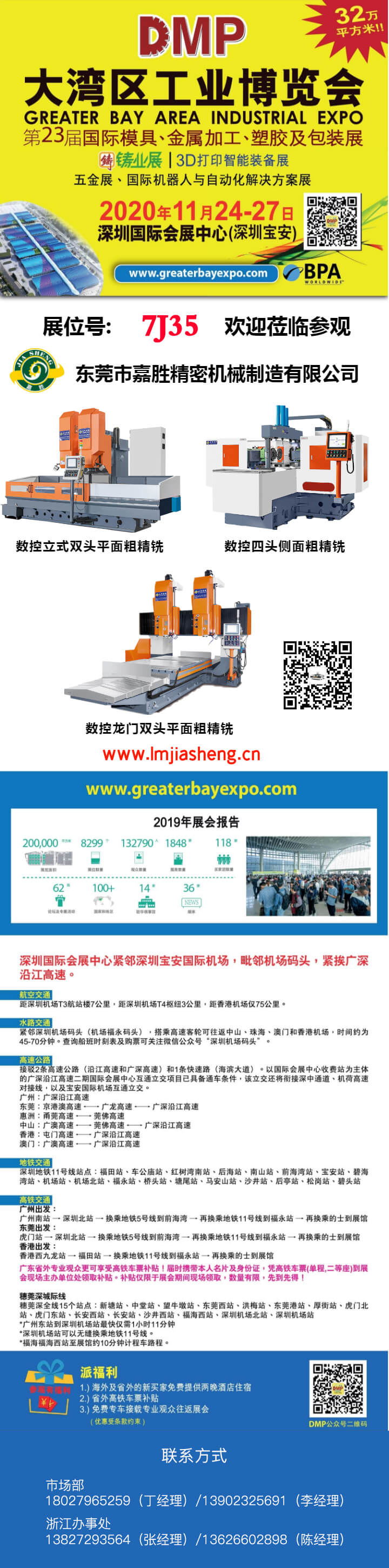 嘉勝精機(jī)2020大灣區(qū)工業(yè)博覽會歡迎您蒞臨參觀